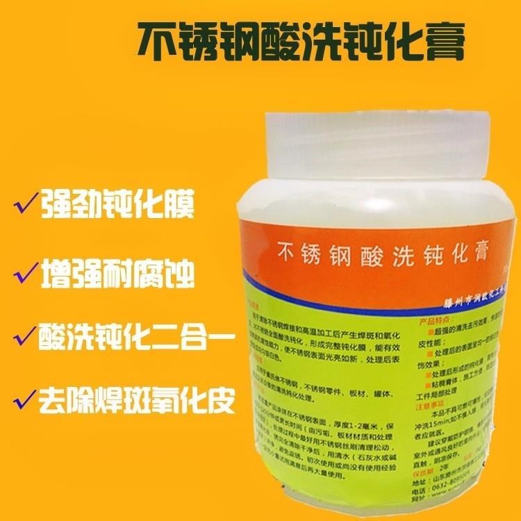 不锈钢钝化膏 不锈钢钝化膏怎样清洗 