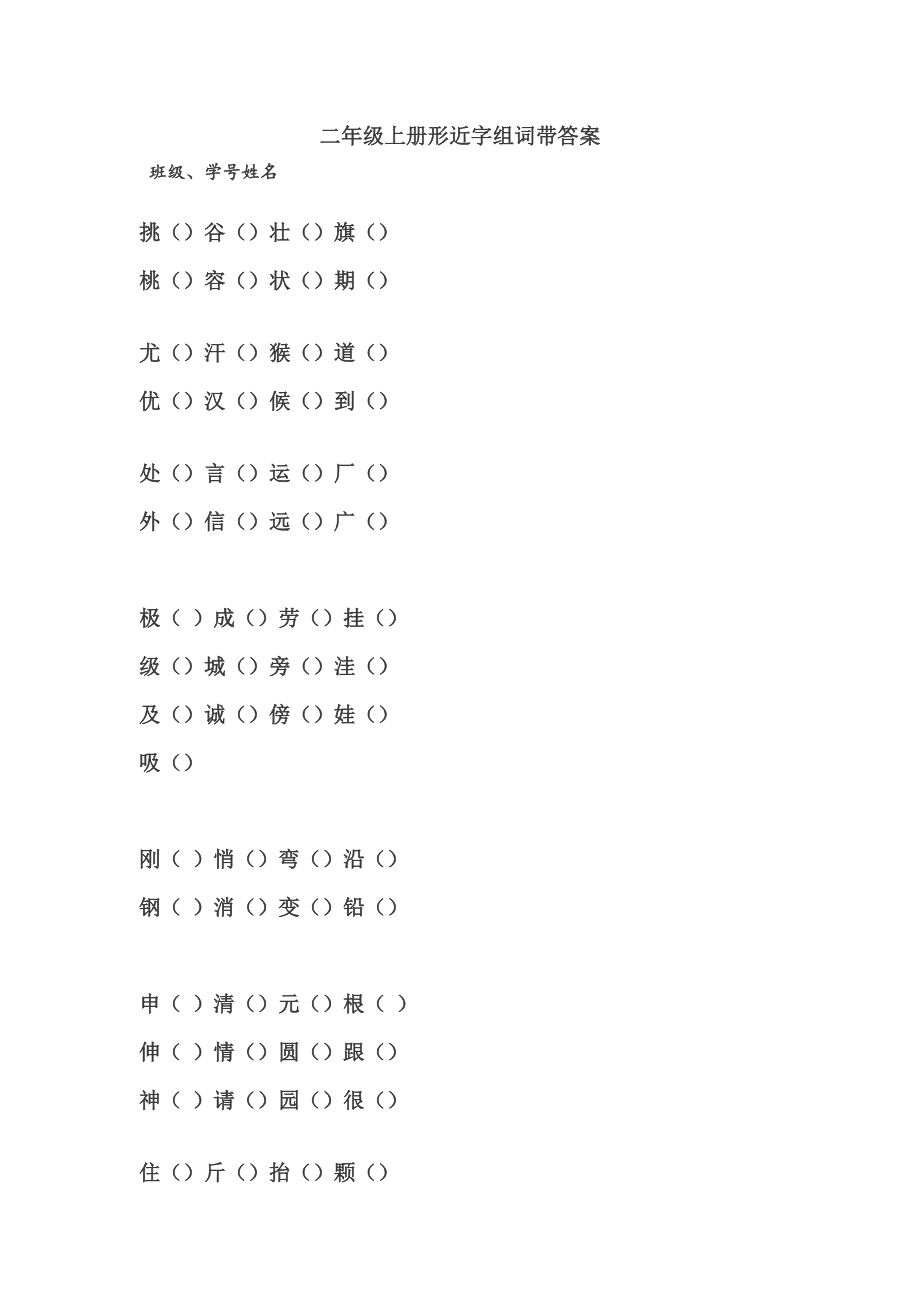 报字组词 报字组词二年级 