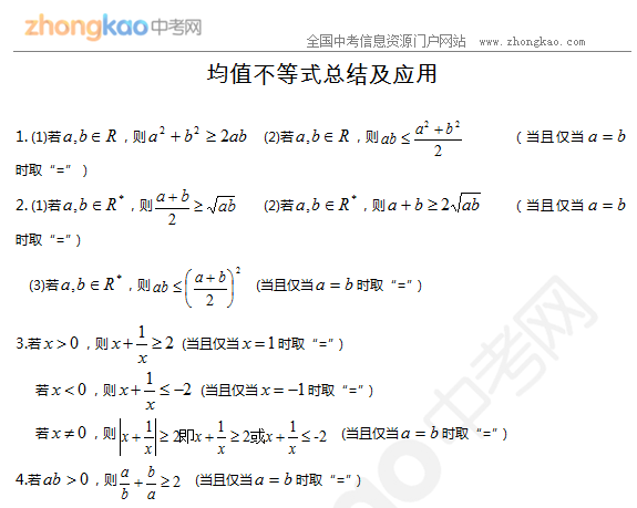 平均值不等式 平均值不等式公式四个 
