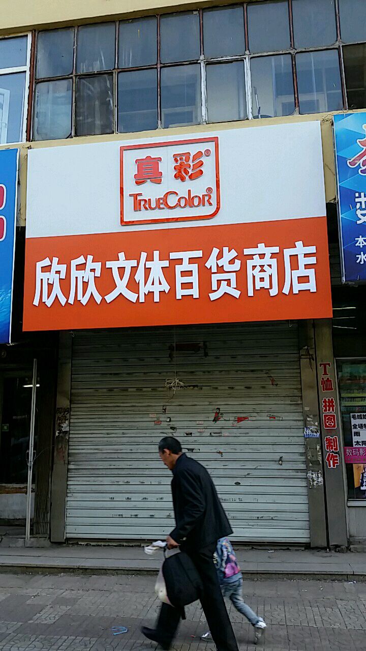 百货商店的英文 百货商店的英文怎么写 