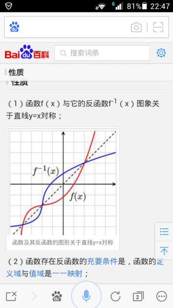 反函数是什么意思 互为反函数是什么意思 