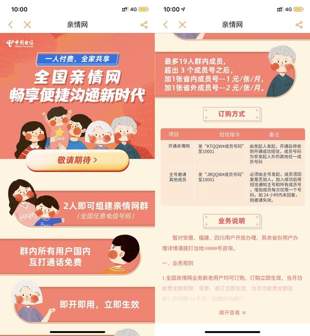 亲情网怎么退出 10086亲情网怎么退出 
