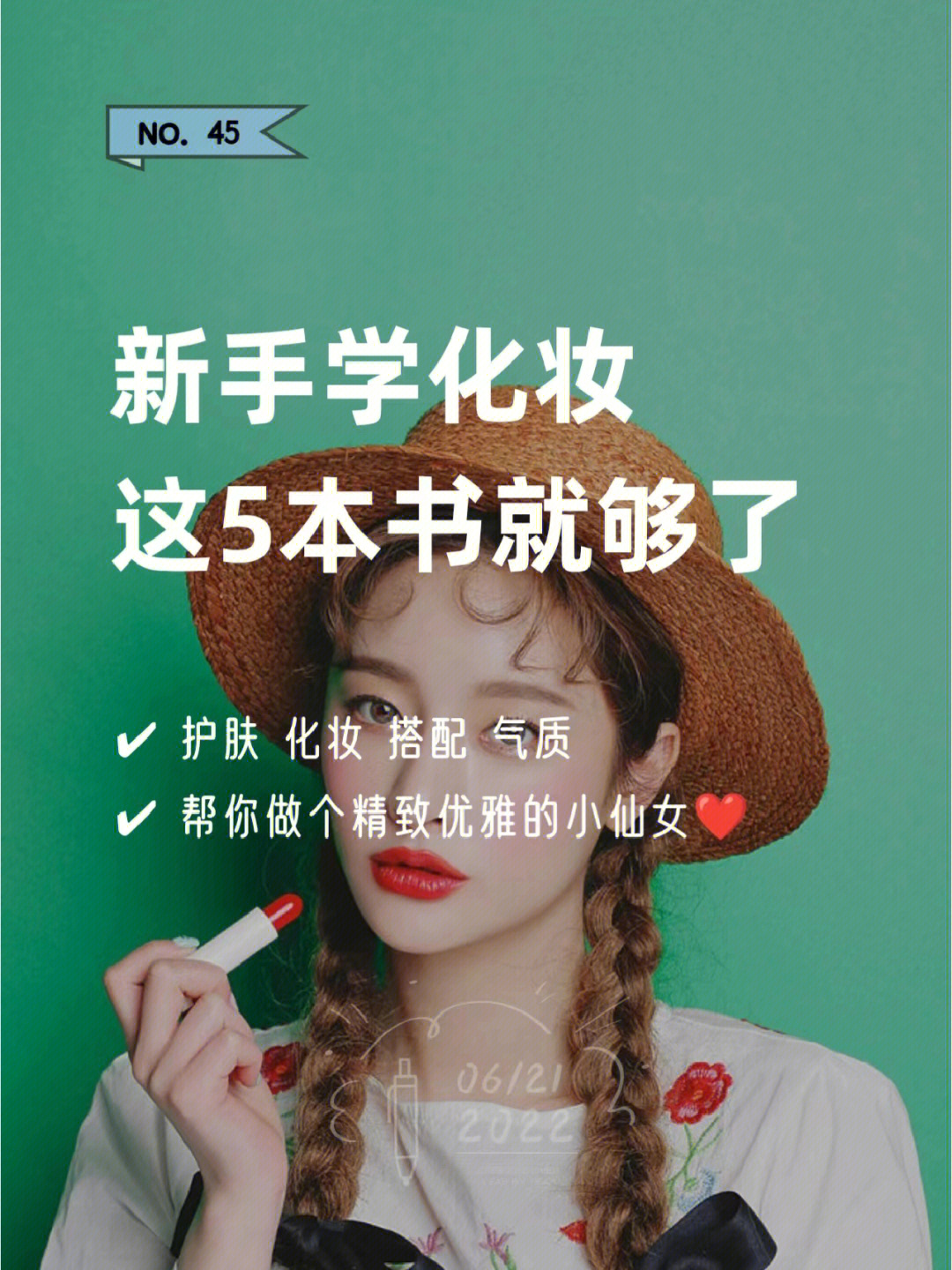 从零开始学化妆 从零开始学化妆视频 