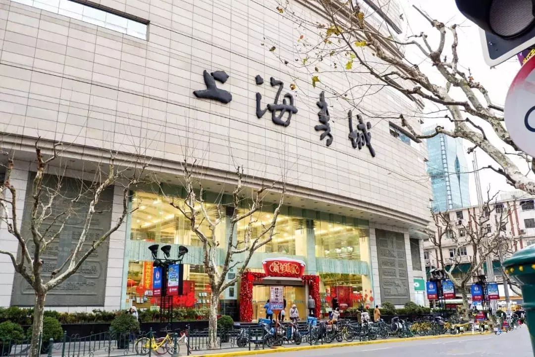 上海书城 上海书城福州路店恢复了吗 