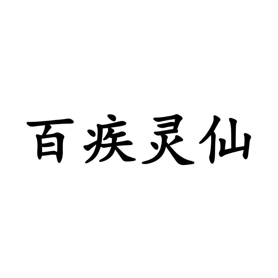 灵仙洞 灵仙洞的由来 