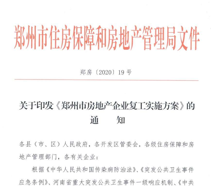 郑州房管局官网 郑州房管局官网投诉电话 