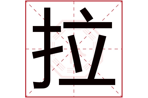 牵拼音 牵拼音怎么写 