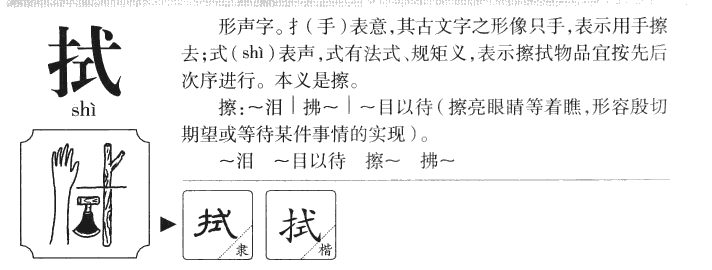 揩拼音 揩拼音组词 