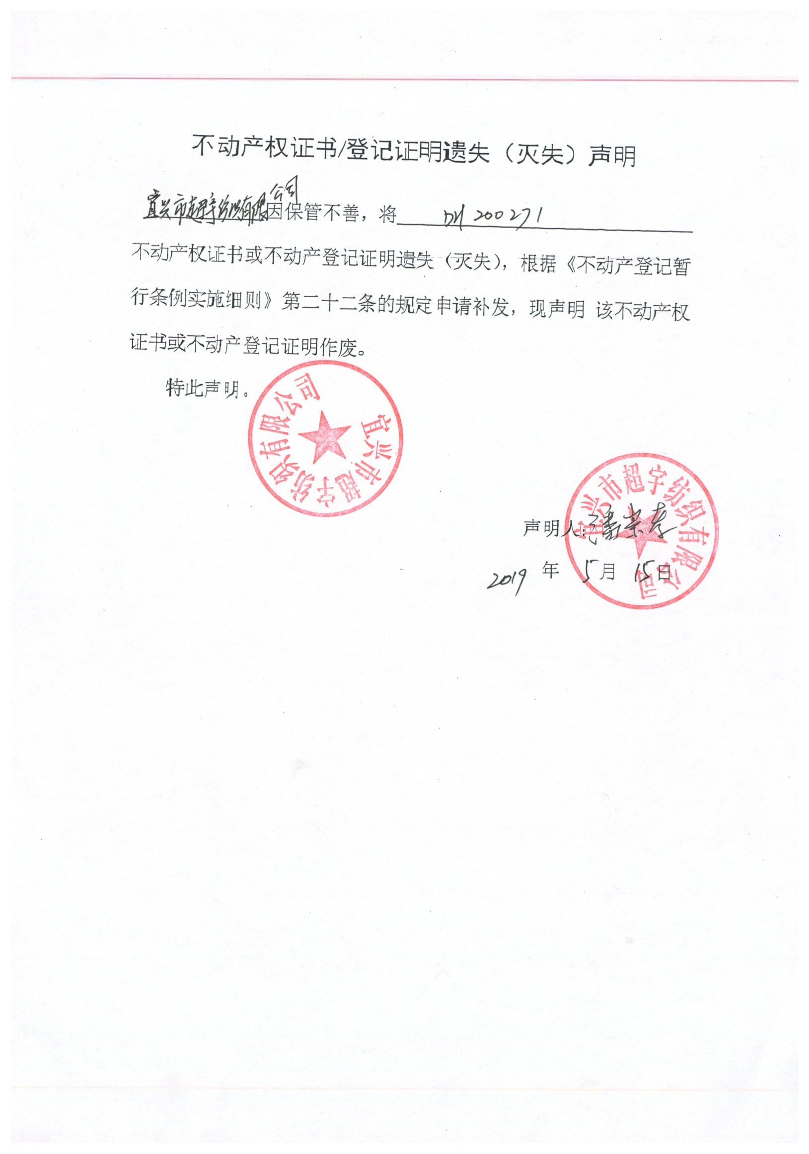 房屋所有权证明 房屋所有权证明是什么 