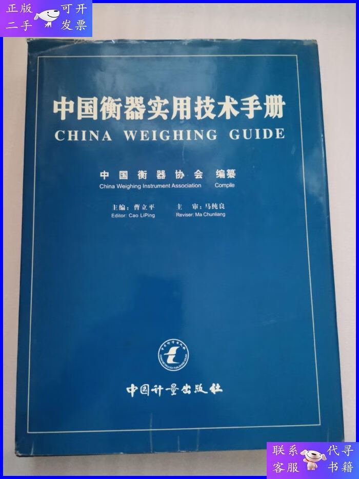 中国衡器协会 中国衡器协会会员单位 