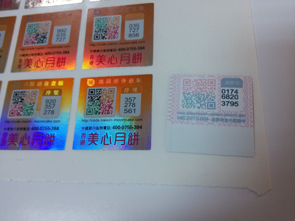 防伪码 防伪码是哪个 