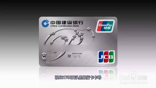 621700 621700开头是什么银行 