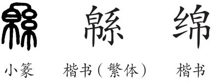 帛怎么读 帛怎么读 拼音 